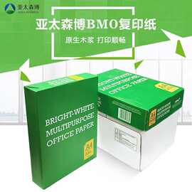 亚太森博绿玺A4打印纸 复印纸，70克，80克白色复印纸批发价格