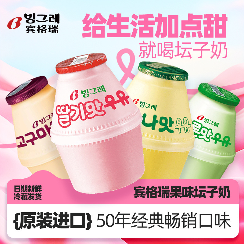 Korean Imported Milk Drink Bingrui Banana Strawberry Sweet Potato Low-Temperature Jar Milk 238ml*4 Pack Milk Korean Imported Milk Drink Bingrui Banana Strawberry Sweet Potato Low-Temperature Jar Milk 238ml*4 Pack Milk