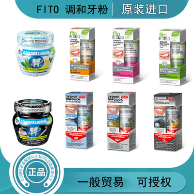 俄羅斯fito牙粉牙膏去除口臭去除牙垢去牙結石 洗牙粉 潔牙粉煙漬