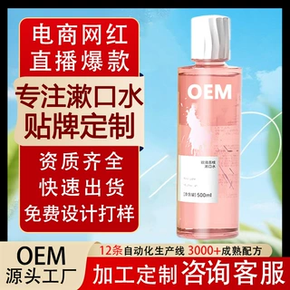 贴牌定制温和不辣口清新口气簌口水深层清洁减少口腔细菌漱口水