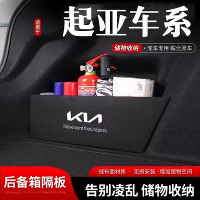 Suitable for Kia K2, K3, K5, KX5, Sportage, and other models, trunk storage partition board, storage box, storage solution