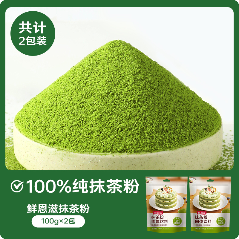 【2봉·순수】신선한 엔지 순수 말차 분말 200g