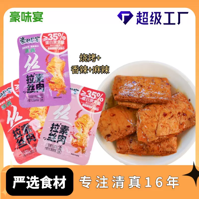 清真零食散装批发豪味宴麻辣烧烤五香独立包装休闲零食拉丝素肉