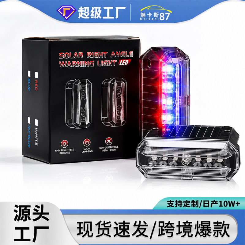 Cross-Border Popular Truck Solar Warning Light, Right-Angle Width Indicator Light, Light-Controlled Vibration Sensor Safety Light for Trucks Cross-Border Popular Truck Solar Warning Light, Right-Angle Width Indicator Light, Light-Controlled Vibration Sensor Safety Light for Trucks