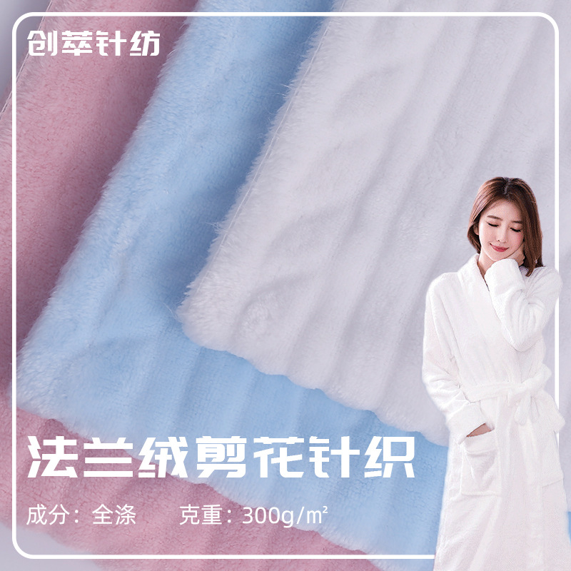 2020秋冬新款面料 法兰绒麻花剪花针织面料 卫衣睡衣绒布面料