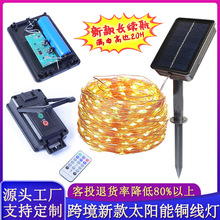 定制跨境LED太阳能铜线灯 户外防水亮化露营庭院圣诞节装饰长续航