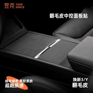 Suitable for Tesla Model3 Huanxin 3 Central Control Sticker Fur Protective Film Interior Carbon Fiber PVC Retrofit Accessories