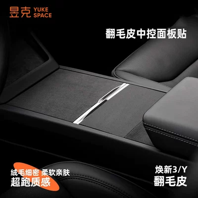 Control Sticker Fur Protective Film | Car interior film