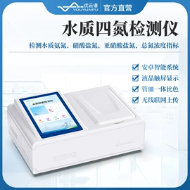 测定仪;水质分析仪;食药品检测仪