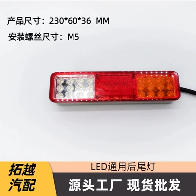 LED rear tail light electronic rear tail light Hangcha universal rear tail light LED