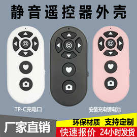 厂家现货小巧抖音快手短视频翻页点赞智能蓝牙自拍遥控器外壳