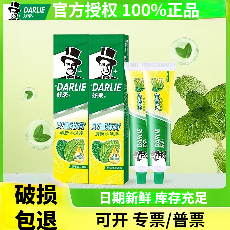 量大优惠官方正品好来黑人牙膏美白祛黄洁白清新口气去口臭气薄荷