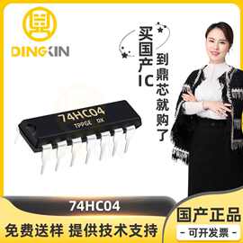 74HC04封装DIP-14六路反向器电子元器件集成电路IC逻辑芯片工业级