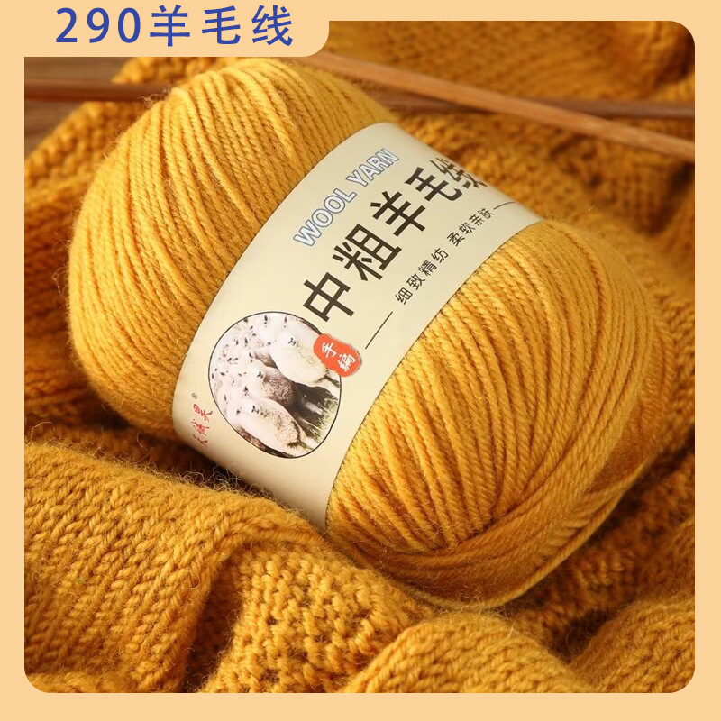 290羊毛线70%中粗羊毛手工编织diy围巾帽子材料包毛衣棒针毛线团