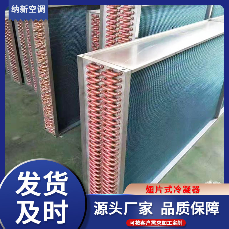 Fin-Type Condenser, Aluminum Fin Heat Exchanger, Air Conditioning Evaporator Condenser, Radiator, Aluminum Fin Copper Tube Surface Cooler