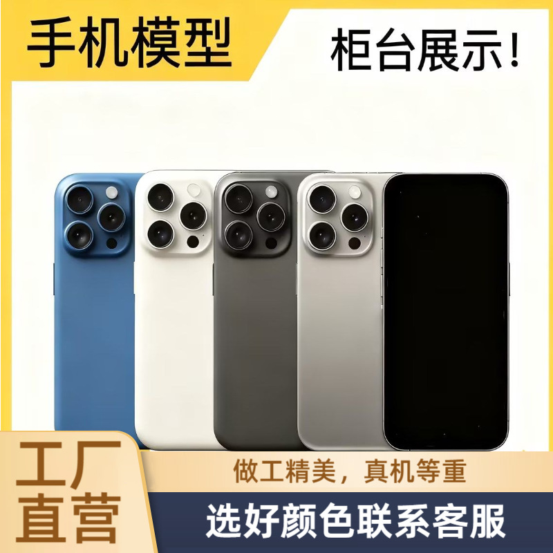 适用于苹果17手机模型机iphone16Promax手机店柜台展示机