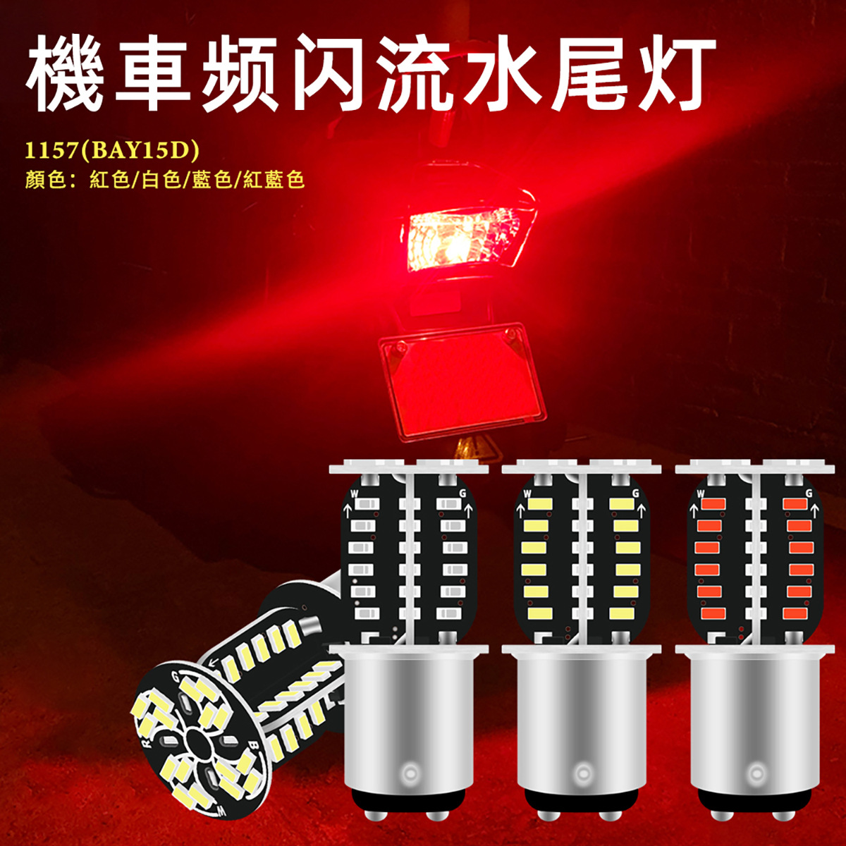 Factory Direct Sales Jdm Modified Motorcycle Cross-Top 64-Light Rotating Light Effect Brake Warning Light Driving Light