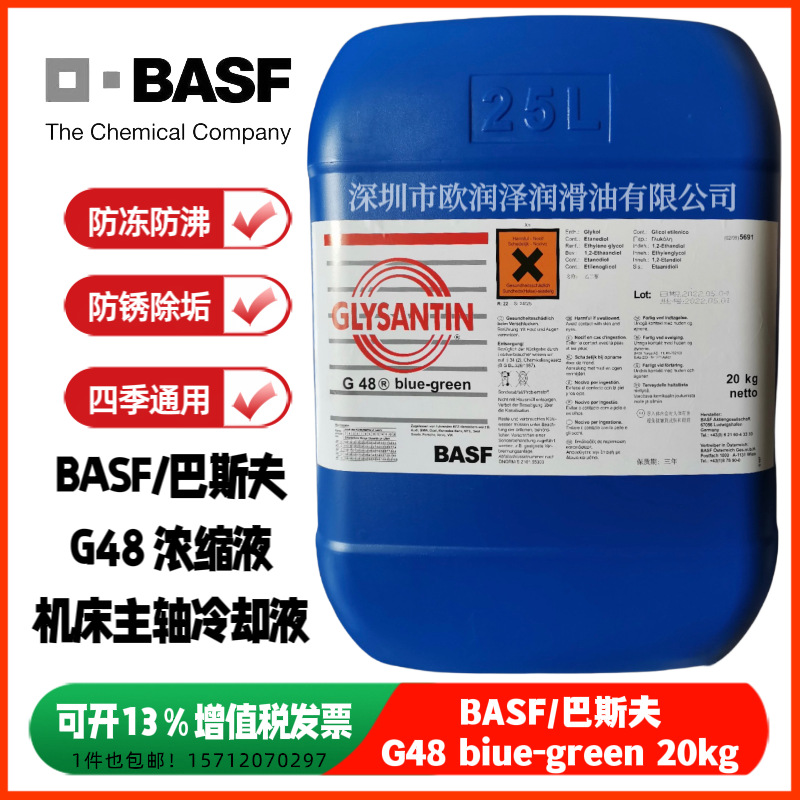 巴斯夫防冻液 G48浓缩液 BASF G48 blue-green DMG主轴防锈冷却液