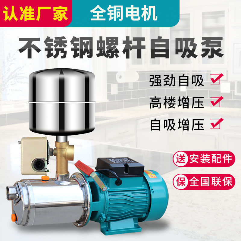 全自动螺杆自吸泵家用220V高扬程吸水泵水井无塔供水自来水增压泵