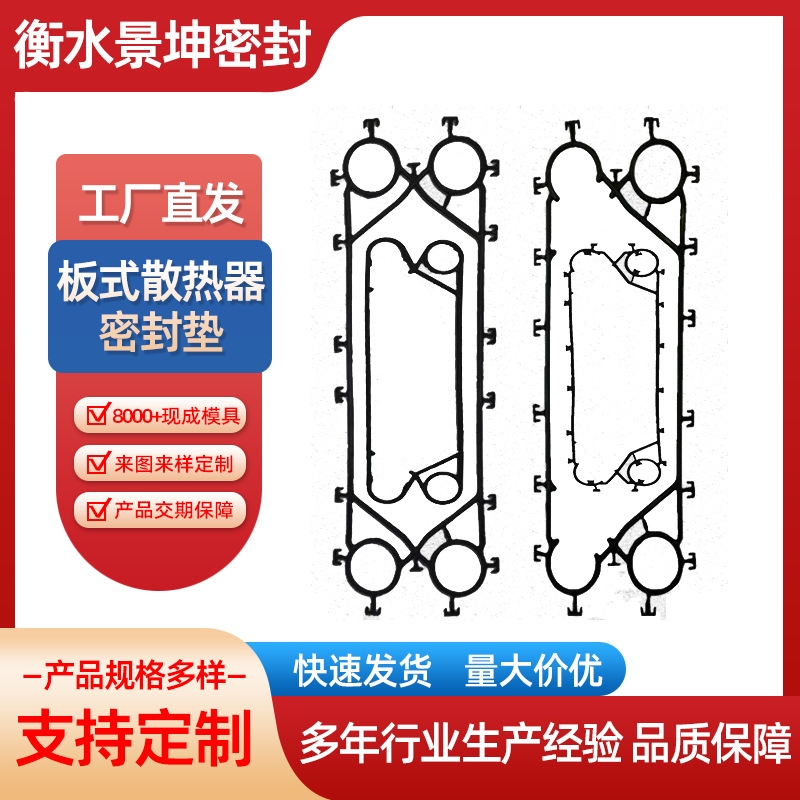 阿法板式换热器密封垫胶垫胶条密封圈垫片橡胶垫子耐高温EPDM