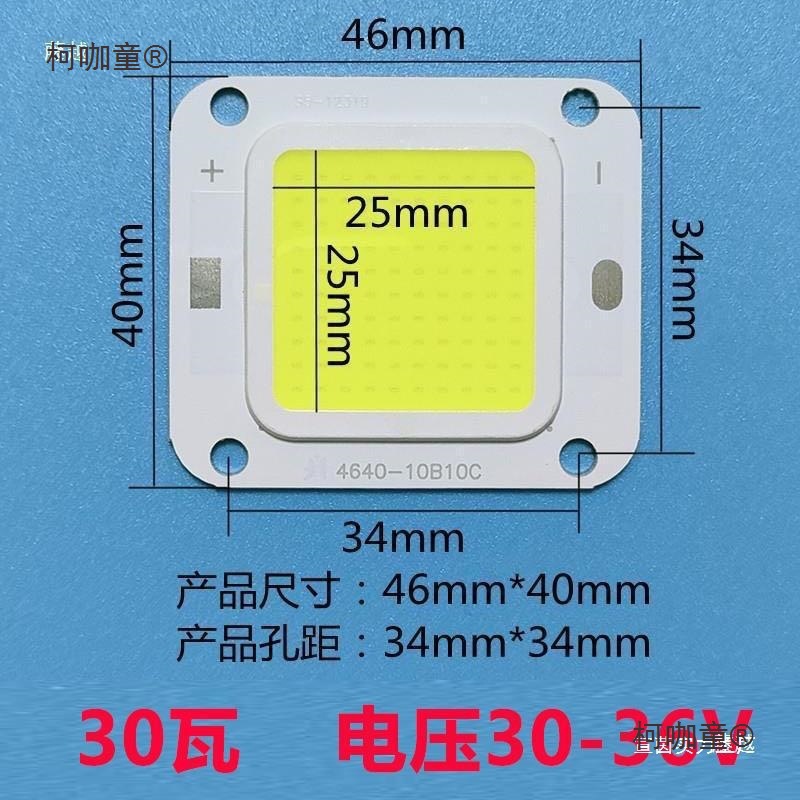 led集成灯珠维修光源灯芯片防爆投光灯路灯灯泡灯板配件20W麦太保