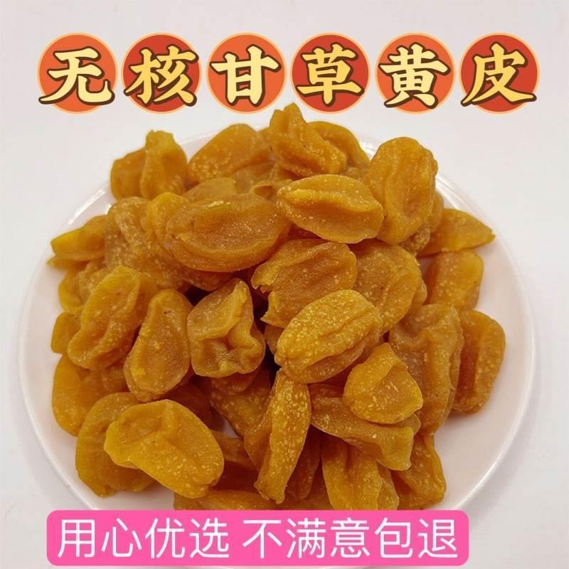 新兴凉果甘草黄皮无核鸡心黄皮干竹盐黄皮竹蜂盐四通嘉和园富达|undefined