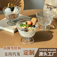 レトロエンボスひまわりガラスボウルインスタイル家庭用アイスクリームカップヨーグルトカップボウルデザート朝食カップ