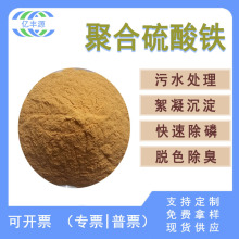 SPFS固体聚合硫酸铁除磷剂脱色剂降解cod污水处理絮凝水溶性