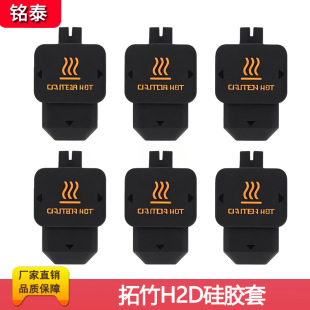 Tuozhu H2D Hot End Silicone Sleeve Insulation Sleeve with High Temperature Resistance 300 ° C Nozzle Heating Block Dustproof Anti-Scalding Heat Insulation Sleeve