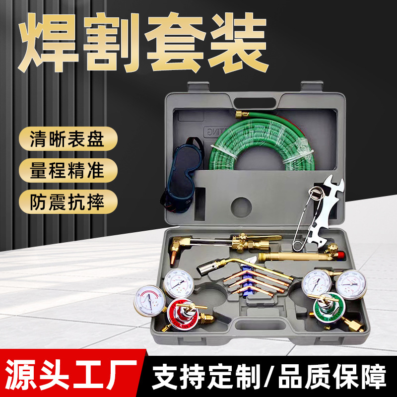 氧气乙炔丙烷工业焊割工具组合套装割枪减压器胶管割炬套装厂家