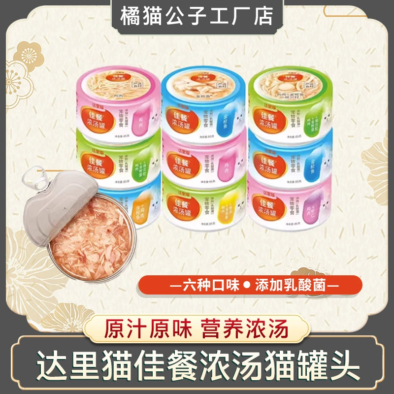 Dari Cat Good Meal Суп Горшок в кошку Котенок Питание Увлажняющий белый мясо Смешанный рис Влажный корм Закуски для кошек 85 г