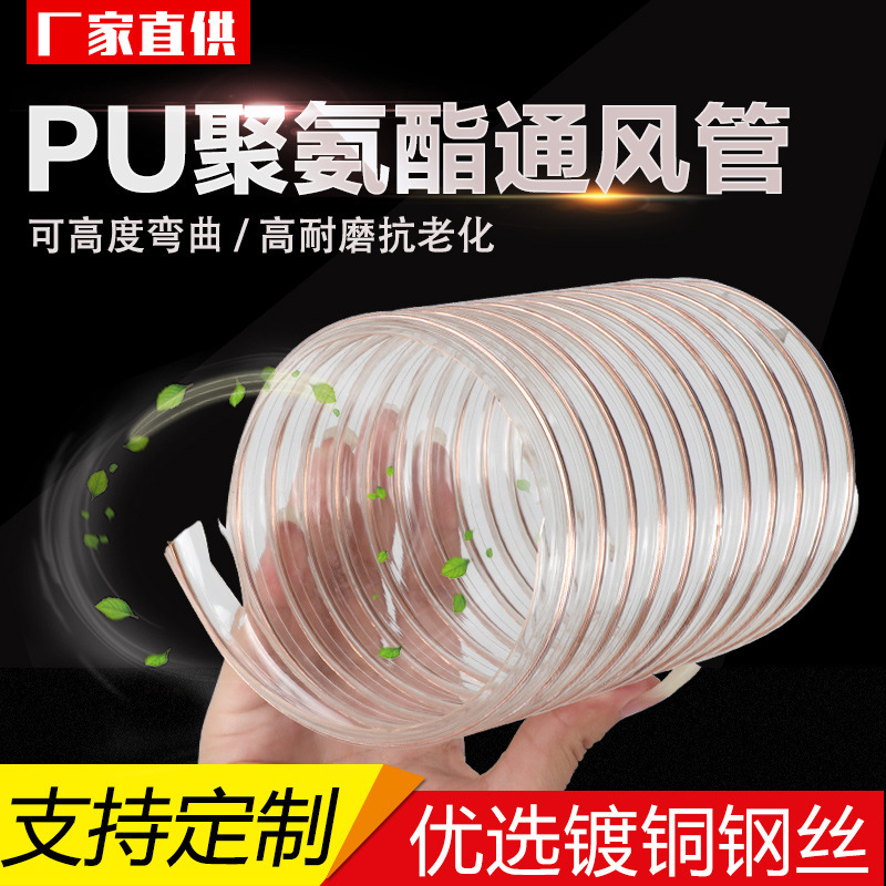 PU聚氨酯风管钢丝伸缩排风软管pu软管吸尘管50/100/200壁厚0.93mm