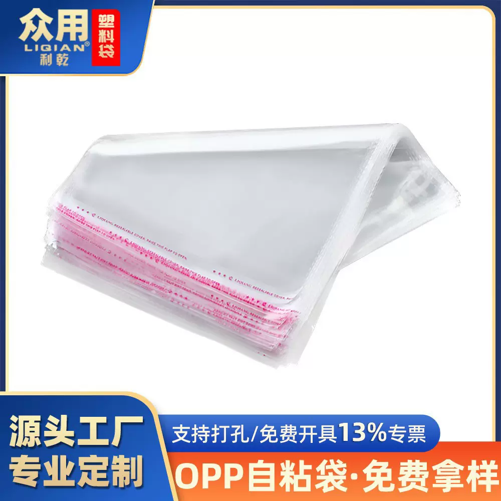 现货批发opp袋子衣服自粘袋服装包装袋透明塑料不干胶自封口自黏
