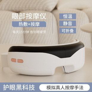 New Eye Massager Constant Temperature Vibration Fatigue Wireless Charging Eye Protection Device Hot Compress Smart Eye Protection Device