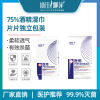 75% Alcohol wipes 10 Independent packing sterilization Antibacterial disinfect Wipes Disposable Detoxification Wet wipes Manufactor