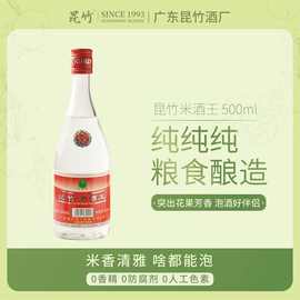 厂家直销昆竹牌花果浸泡专用白酒广东米酒昆竹酒32度纯粮米酒瓶装