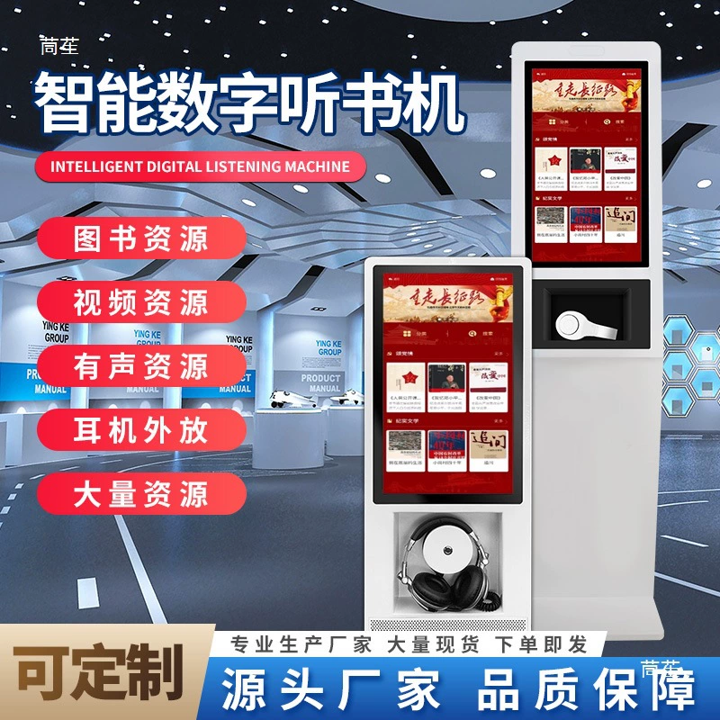 Electronic book machine Digital Library desktop wall -mounted sound book equipment wall -mounted wall listening machine