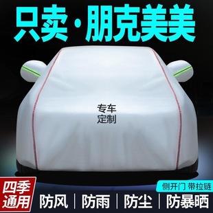 2021 New Punk Special Car Cover, Beautiful Sun Protection, Rain and Dust Insulation Car Cover, Thick Sunshade Cover, Car Cover
