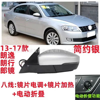 Rear mirror/rearview mirror assembly — Assembly, Lavida for Lavida - driver-left-l-eight-lines-simple-silver