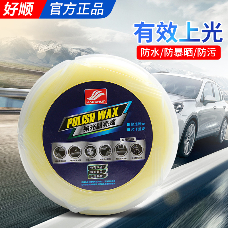 Haoshun polishing wax body waxing decontamination polishing wax brightening wax sand wax grinding wax black white car wax new car wax