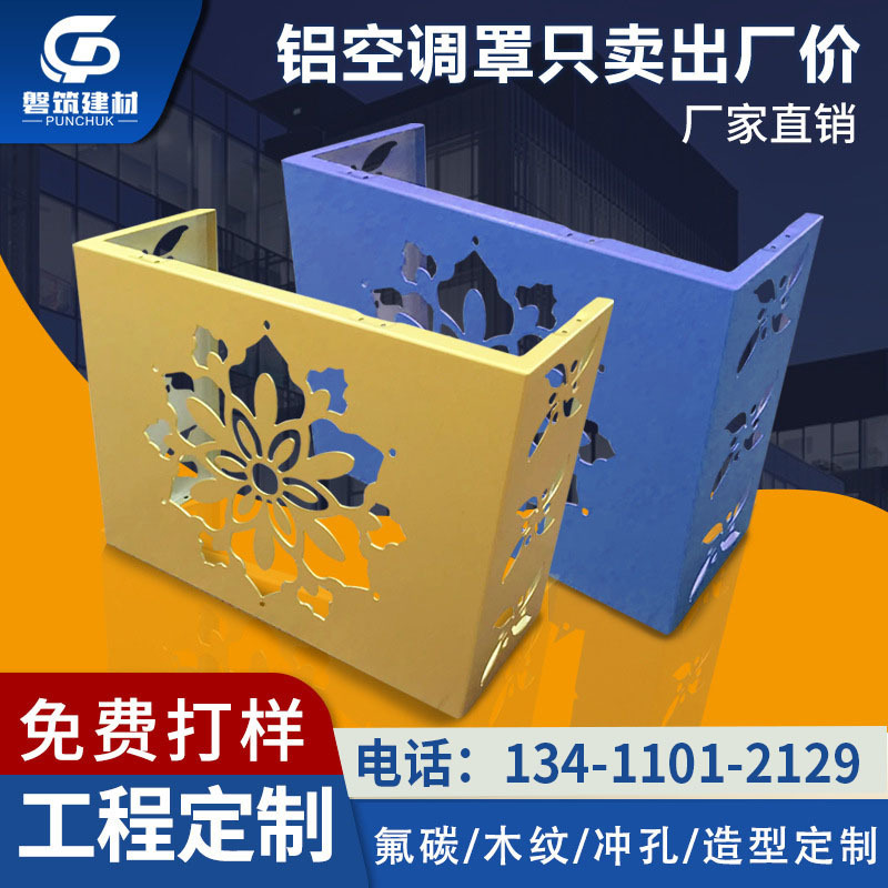 佛山厂家 商场铝合金异形造型暖气防护罩 镂空雕花铝空调罩批发|ru