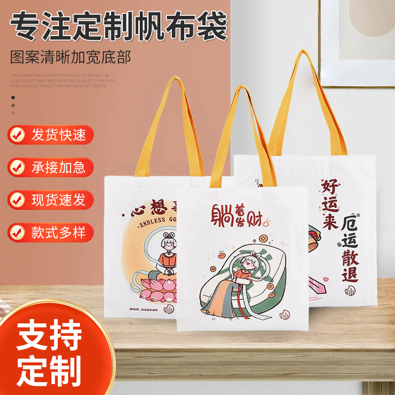 帆布手提袋定制印logo培训班企业广告宣传帆布包空白棉布袋可定做