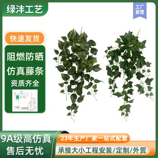 防火阻燃绿植叶子仿真藤条树叶吊藤装饰b1级吊顶假绿萝葡萄叶藤蔓