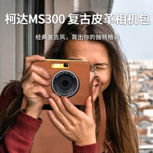 适用于KODAK柯达MS300硬壳相机包MS300斜跨包数码摄影配件