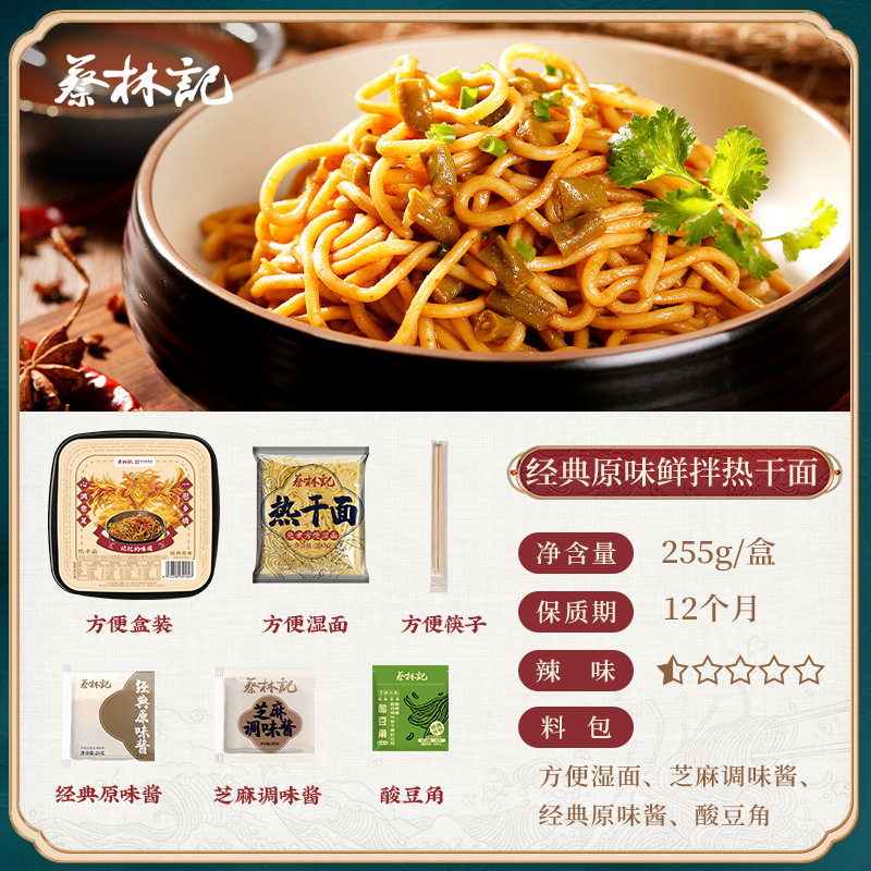 蔡林记免煮鲜拌面碗装泡面地道武汉热干面速食方便面批发|undefined