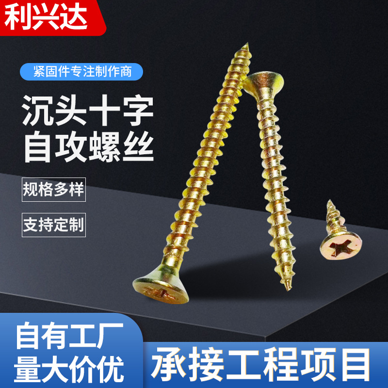不锈钢自攻钉国标平头 纤维板钉镀锌高强度十字沉头自攻螺丝