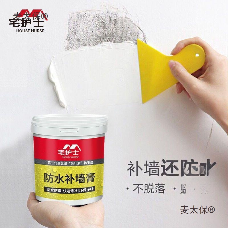 墙体修补膏防水防潮补墙膏墙面修补白色腻子膏粉墙翻刷内墙麦太保