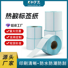 三防热敏纸70乘20不干胶标签纸防刮擦外卖条码热敏打印纸条形码