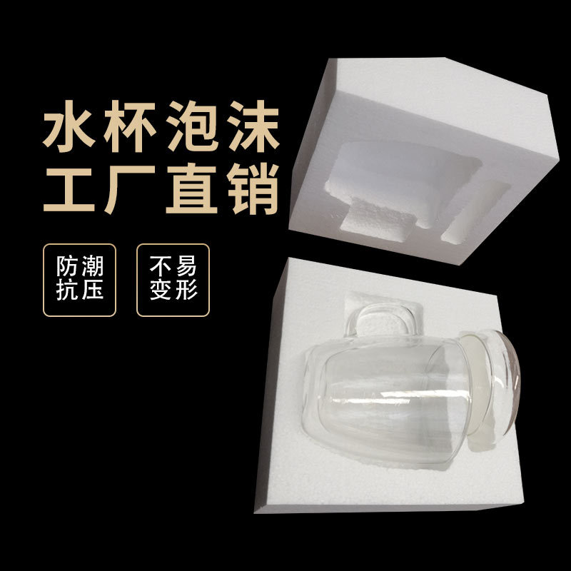 定制泡沫盒保丽龙玻璃杯包装防摔义乌厂家eps泡沫泡沫箱泡沫块