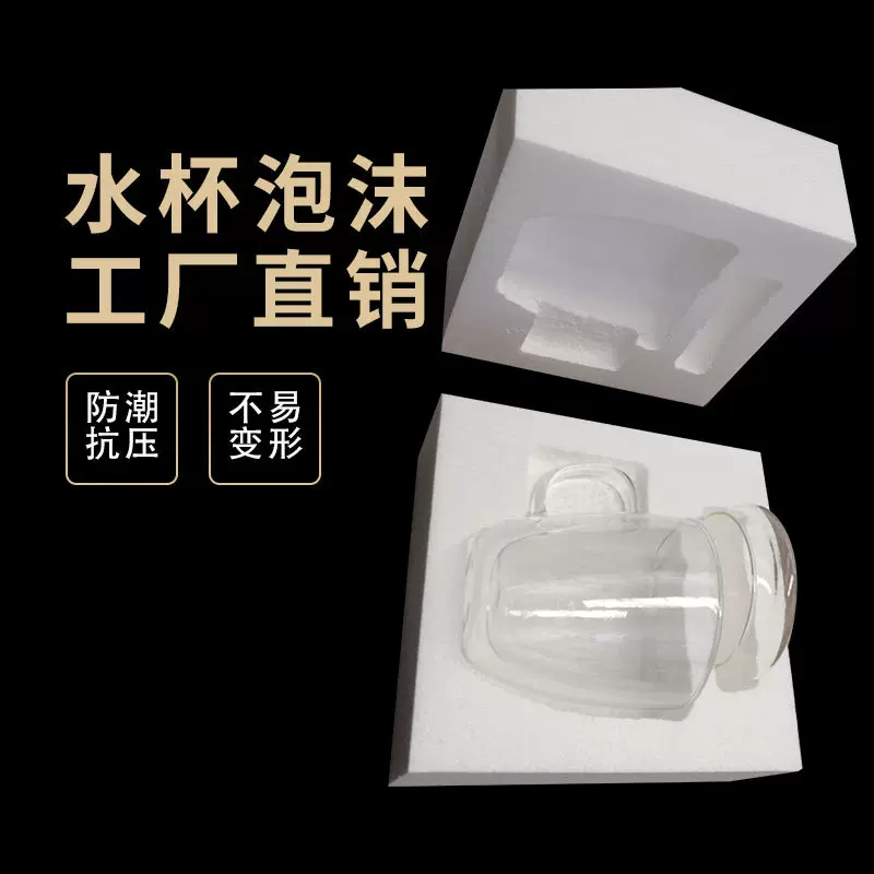 泡沫盒保丽龙定制玻璃杯包装防摔义乌厂家eps泡沫泡沫箱泡沫块